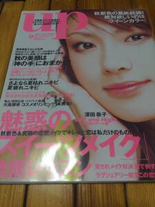 UP　2004年　深田恭子　雑誌　