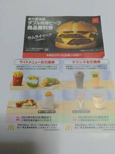  McDonald's lucky bag Samurai Mac free ticket 1 sheets stockholder complimentary ticket side menu 1 sheets drink 1 sheets 