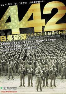 Флайер фильма "442 Японские подразделения самой сильной армии американца"