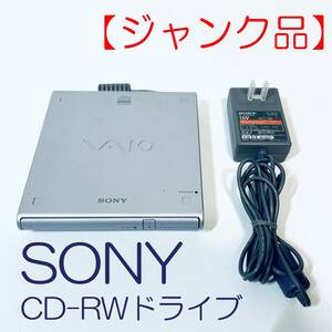 【ジャンク】CD-RWドライブ　SONY　PCGA-CDRW52 　　　 SN(A8022541A　1007487) ID(489)