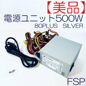 【美品】ATX電源ユニット　FSPGroup　FSP500-50ERN SN(S4291000565) ID(505)