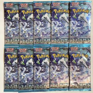 ポケモンカード　スノーハザード　新品未開封10パック