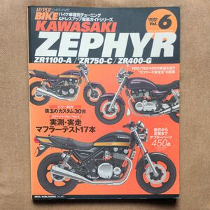 ハイパーバイク Vol.6 Kawasaki　バイク雑誌