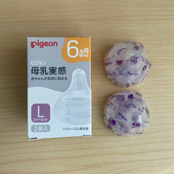 ピジョン 母乳実感 哺乳瓶 乳首 L 