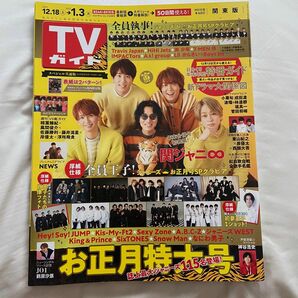 TVガイド 2021.12.18- お正月特大号