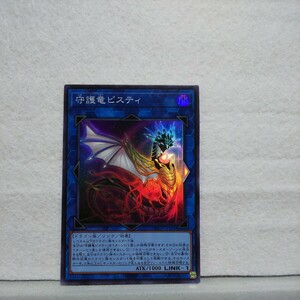 新品・未使用 即決 遊戯王 守護竜ピスティ