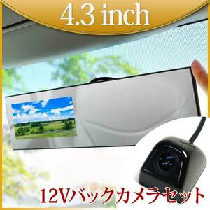  rearview mirror monitor 4.3 -inch back camera set 12V correspondence back synchronizated post-putting shade continuous voltage B3431C891B