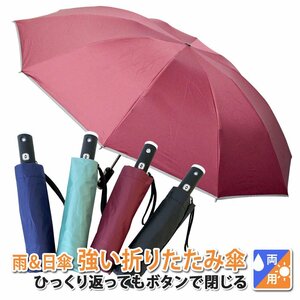 セール10％OFF★自動開閉傘 LEDライト 雨傘 日傘 折りたたみ傘 直径105cm アルミ製 10本骨 晴雨兼用 UPF50+ UVカット レッド XH772R