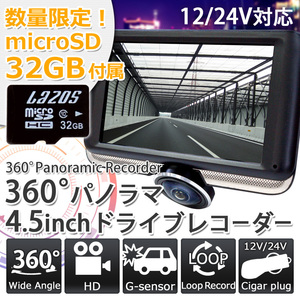 ドライブレコーダー 360度 前後 左右撮影 全方向録画 microSD32GB付 J450-SD