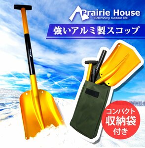 Prairie House 折りたたみ シャベル スコップ ５段階長さ調節可能 組み立て式 雪かきスコップ 除雪スコップ 軽量 アルミ XG705