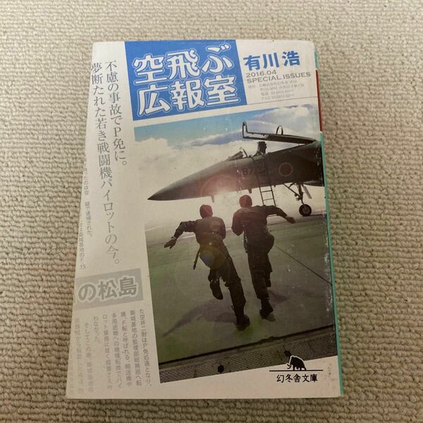 空飛ぶ広報室　有川浩