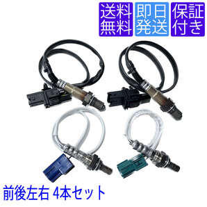 OS106X2/142/147 O2センサー 日産 フーガ PY50 PNY50 / フェアレディZ Z33 前後4本セット 1台分 22693-CD700 226A1-AM601 226A0-AM601