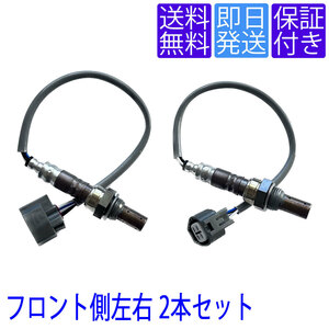 送料無料 即日発送 OS223X2 A/F O2センサー ジャガー Sタイプ (CCX X200) / XJ(X350 X358) フロント側 左右2本セットC2C29250 C2C12588