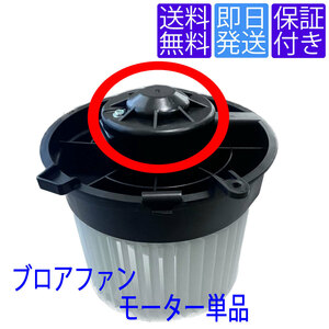 4ヶ月保証 送料無料 BM05T ブロアファン モーター単品 日産 デュアリス J10 KJ10 KNJ10 NJ10 27225-JD00A ヒーターモータ