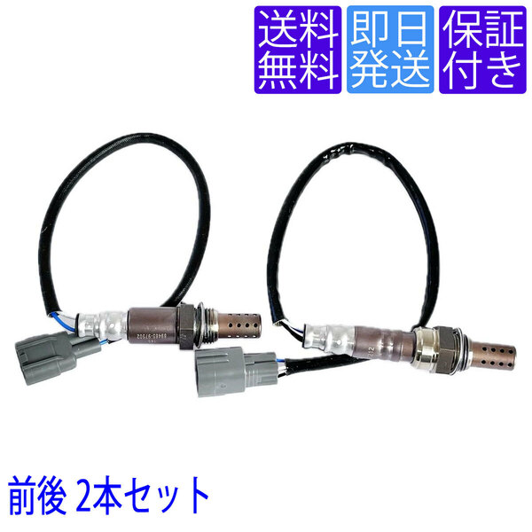 4ヶ月保証 送料無料OS129/145 O2センサー ダイハツ ハイゼット トラック S200C S200P S210C S210P 前後２本セット 89465-97217 89465-97404