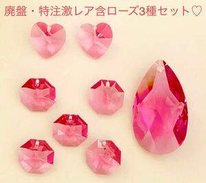 ☆春の特別出品☆スワロフスキー廃盤・特注激レア☆ローズ3種セット☆