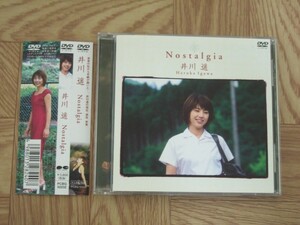 《DVD》井川遥 / Nostalgia 