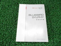 ブルーバードシルフィ DBA-KG11 取扱説明書 ■前期/2007年5月■ 日産/NG11/G11系 宮城（ME700）他内外に サイズ：クリックポスト 送料185円_画像1