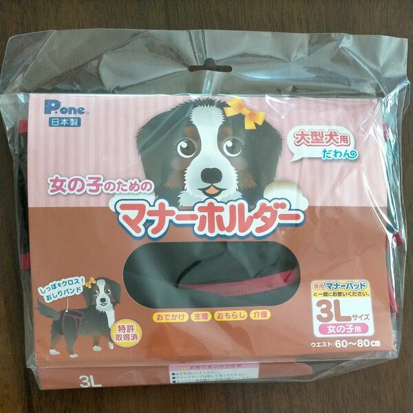 犬用　マナーホルダー