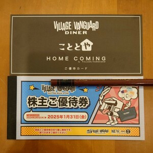 【即決有　送料無料】 ヴィレッジヴァンガード 株主優待 12000円分　1000円×12枚　有効期限 2025年1月31日