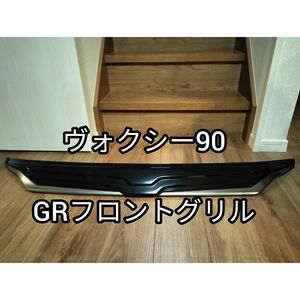 ヴォクシー 90系 GRフロント グリル (剥き出し梱包)