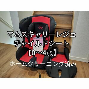 マムズキャリーレジェ チャイルドシート 【0〜4歳】【チャイルドシート】 【カーシート】 ブランド：西松屋(剥き出し梱包)