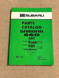 ◆◆◆サンバートラック/サンバーバン/サンバーディアス　KS3/KS4/KV3/KV4　F年改　純正パーツカタログ　97.11◆◆◆