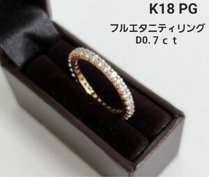 K18ダイヤモンドフルエタニティリング 18金 750 ピンクゴールド 0.7ct