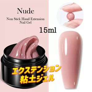 BORN PRETTY エクステンション粘土ジェル Nude 15ml ヌード