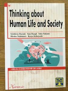 Thinking about Human Life and Society / 英会話テキスト /音声無料ダウンロード / 中級の上