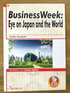 Business Week : Eye on Japan and the World/ 英会話テキストとCD /音声無料ダウンロード / 中級の上