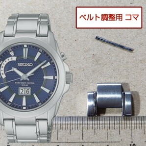 ベルト調整用部品　予備コマ　SEIKO スピリット 8B43-0AD0 用