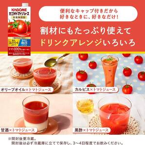 カゴメ カゴメトマトジュース 食塩無添加 1L [機能性表示食品]×6本の画像3