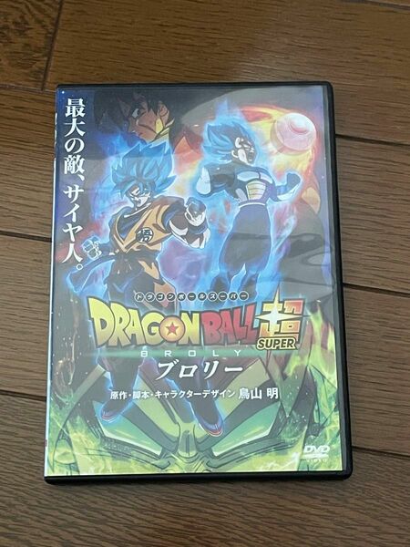 ドラゴンボール超ブロリーDVD