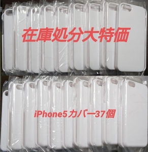 ハードカバー iPhone5・iPhone5s・iPhoneSE用 37個