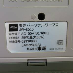 [送料無料] ☆東芝 パーソナル ワープロ Rupo ルポ JW-8020 AC100V 現状品☆の画像7