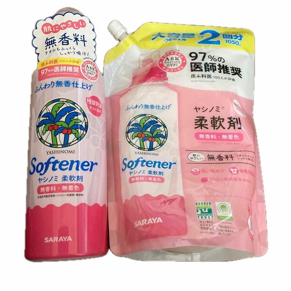 無香料、無着色で肌にやさしいヤシノミ柔軟剤 本体 600ml 、詰替用 1050ml 各１