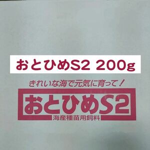 日清丸紅飼料 おとひめS2 200g 錦鯉 金魚 らんちゅう ※送料無料※