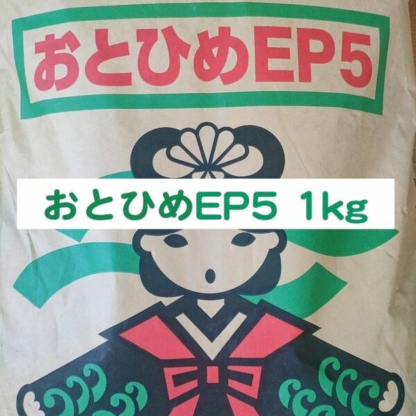 日清丸紅飼料 おとひめEP5 1kg ※送料無料※