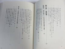 真理を求める　愚か者の独り言　長尾弘　たま出版　1999年3月　増刷　記名、書込み有り_画像8