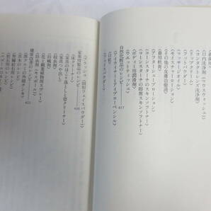 ハーブでガンの完全治癒 ハルダ・Ｒ・クラーク 大原和夫 フォレスト出版 1999年1月 増刷 記名、書込み、角折れ有りの画像10