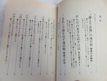 導引術秘伝　驚異の不老回春法　早島正雄　ABC出版　1984年8月15日初版　スグに効く若返りと強精・回春の秘法　毎日が楽しくなる健康増進_画像7