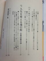 導引術秘伝　驚異の不老回春法　早島正雄　ABC出版　1984年8月15日初版　スグに効く若返りと強精・回春の秘法　毎日が楽しくなる健康増進_画像9