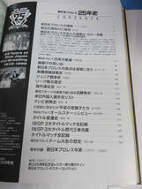 新日本プロレス　25年史　創立25周年記念愛蔵版　1972～1996　1997年2月1日_画像7