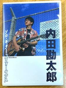 内田勘太郎 / ソロ・ギター・パフォーマンス　DVD　タブ譜付き（中古）