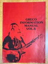 グレコ・トーカイ・アリアプロⅡ・フェンダージャパン・ローランド / エレキ・ギター、ギターアンプ等　カタログ　70～80年代　５冊セット_画像1