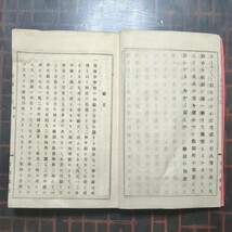 和綴じ本1冊:皇國小史 全 日向,勝浦鞆雄編 明治29年_画像3