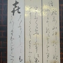 短冊3枚,真作:榊原文翠,長敏,和歌:歌人国学者画家谷文晁門大和絵有職故実京都府画学校教授和歌能くす幕臣勤王思想江戸生京住_画像3