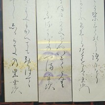 短冊3枚,真作:鳥野幸次,和歌:歌人御歌所寄人福井丸岡藩士侍従職御用掛学習院国学院大教授池邉義象阪正臣等好文會皇后陛下と歌会:奥の研究会_画像4