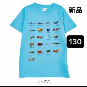 新品　釣りスピリッツ　Tシャツ　130 サックス